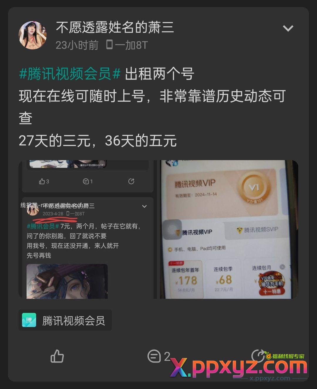 腾讯会员滞销 - PPXYZ资源网