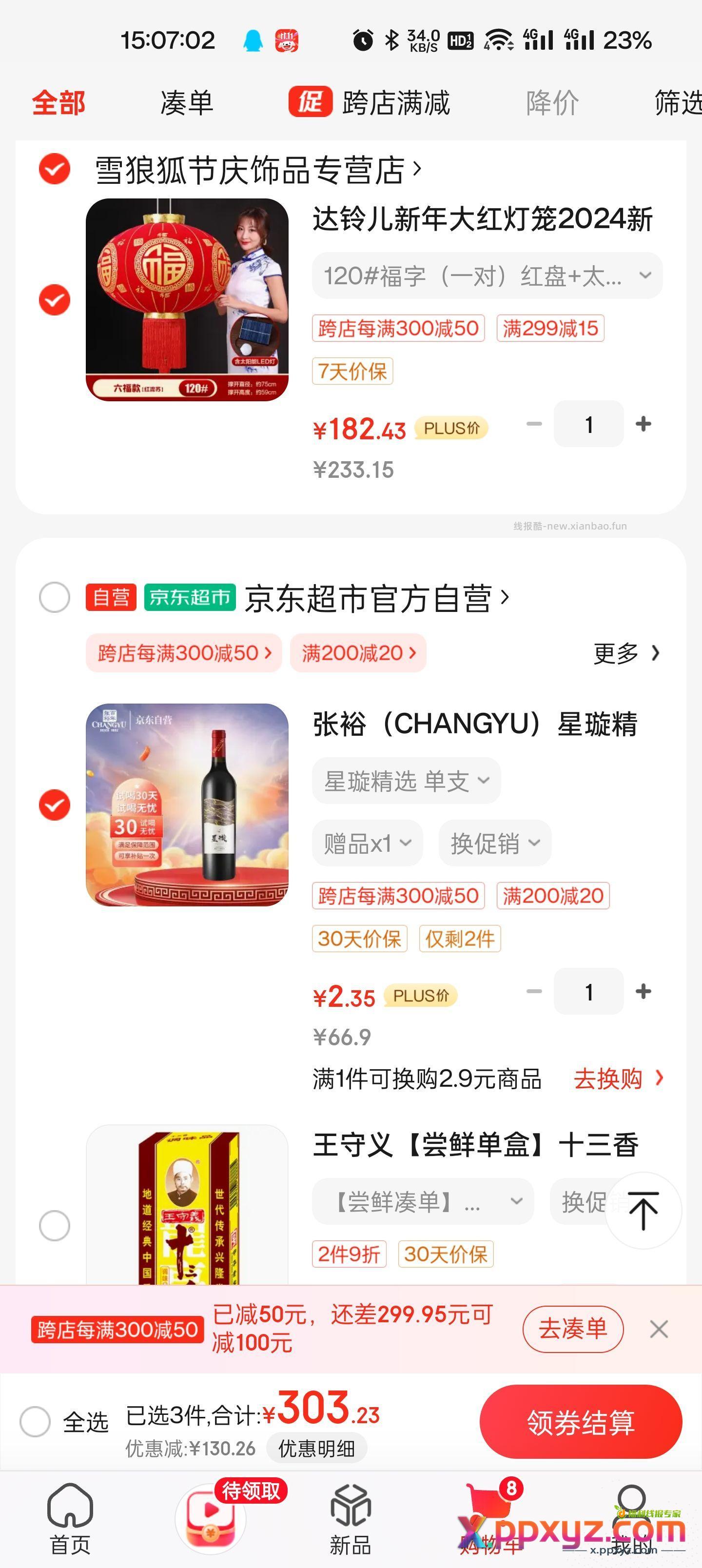 2.3的红酒【京东】「jd_185321jov的购物清单」 - PPXYZ资源网
