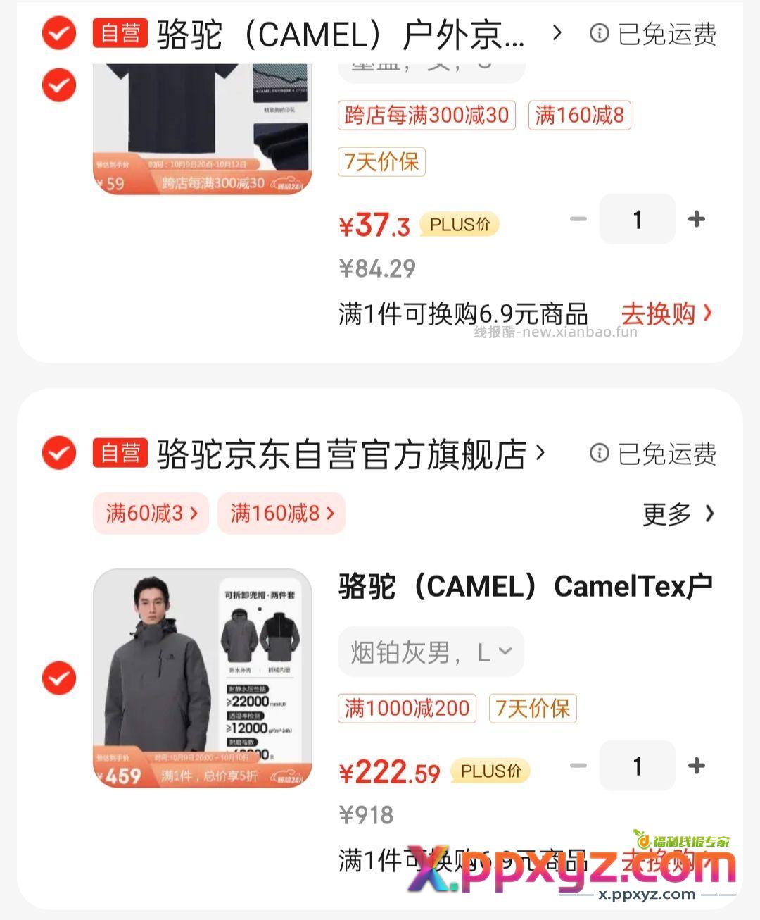骆驼冲锋衣三合一 - PPXYZ资源网