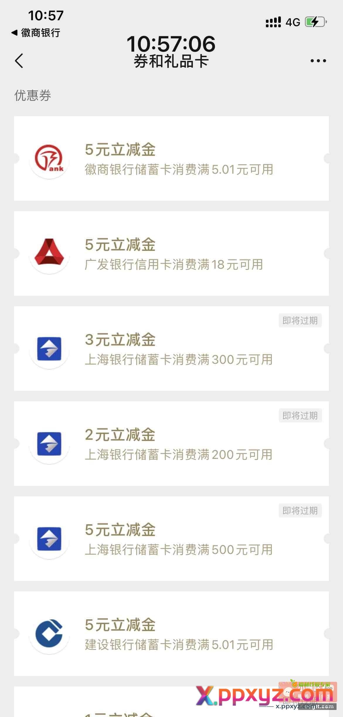 徽商银行5元毛 徽商银行本月特惠 - PPXYZ资源网