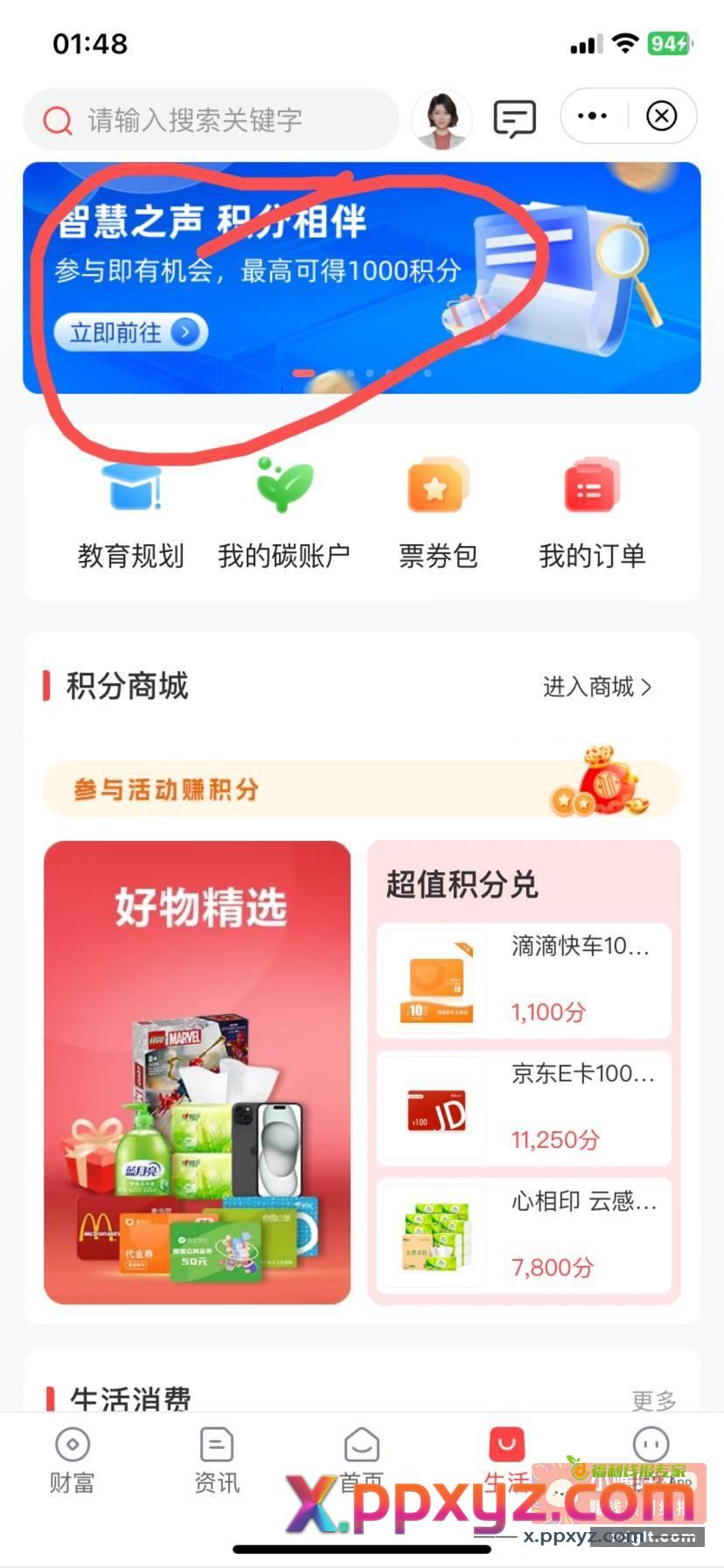 中信财富广场更新 抽8次 - PPXYZ资源网