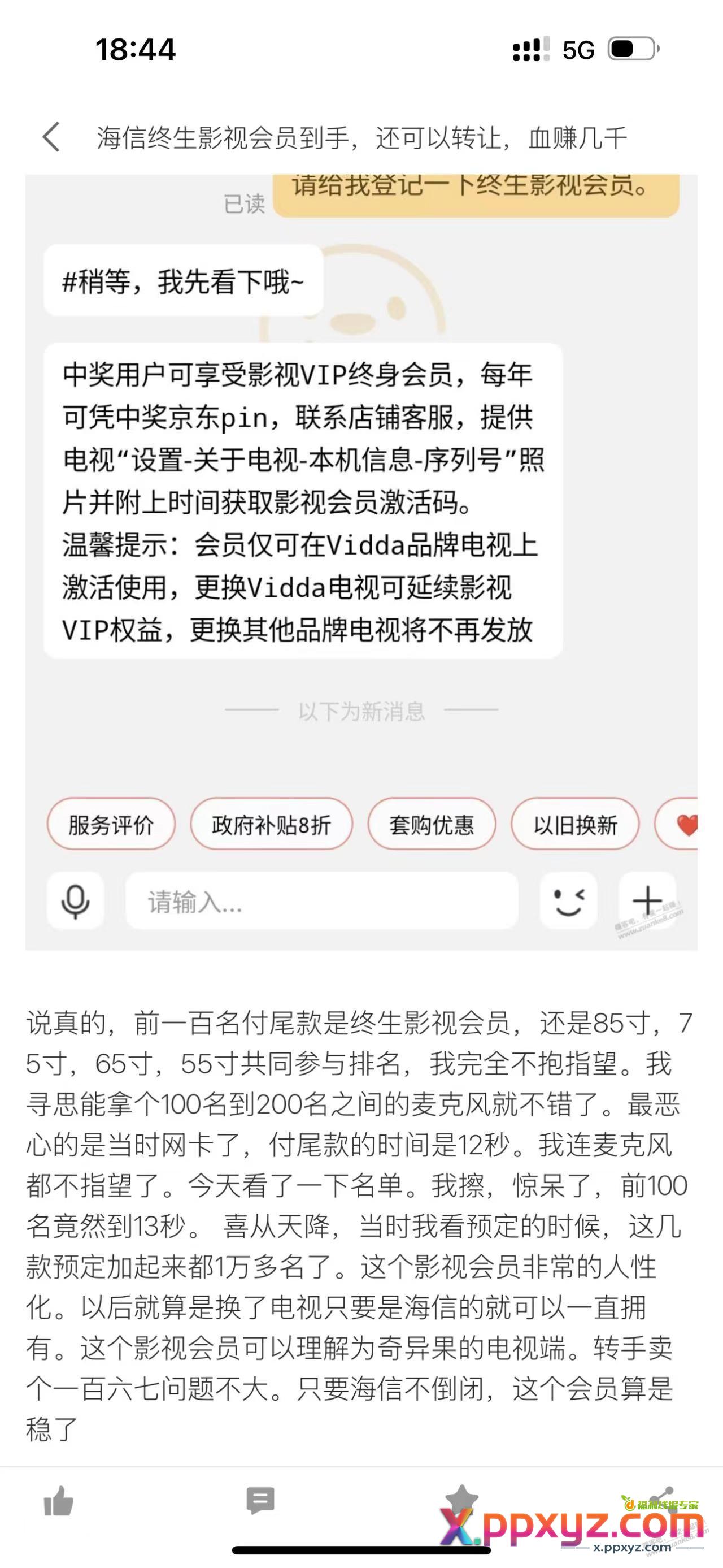 海信永久爱奇艺会员赚了抢到 - PPXYZ线报