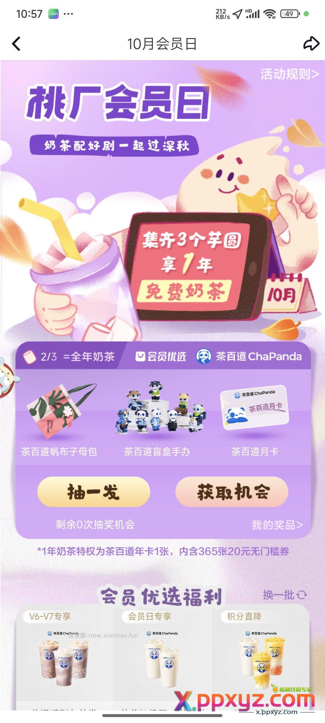 爱奇艺VIP记得抽这个 - PPXYZ资源网
