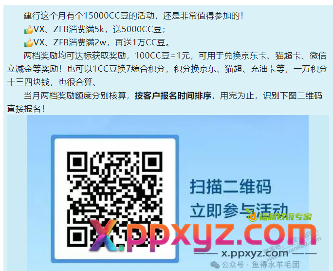 建行CC豆活动，来的有点晚，不过比没有强 - PPXYZ线报