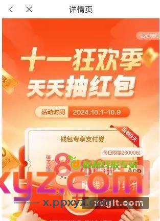 电信0撸话费 中国电信app我的钱包进去 - PPXYZ资源网