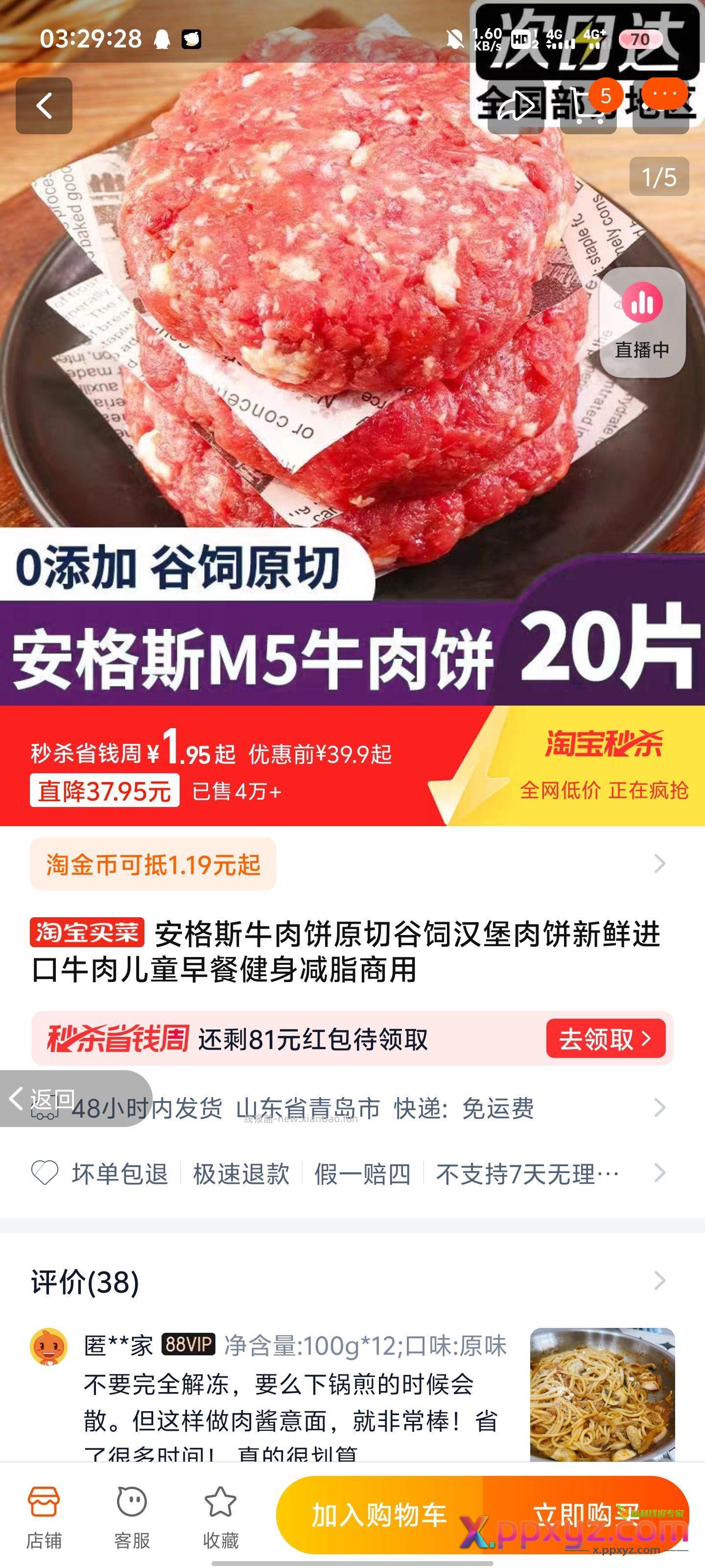 速度冲这个牛肉饼还有货 - PPXYZ资源网