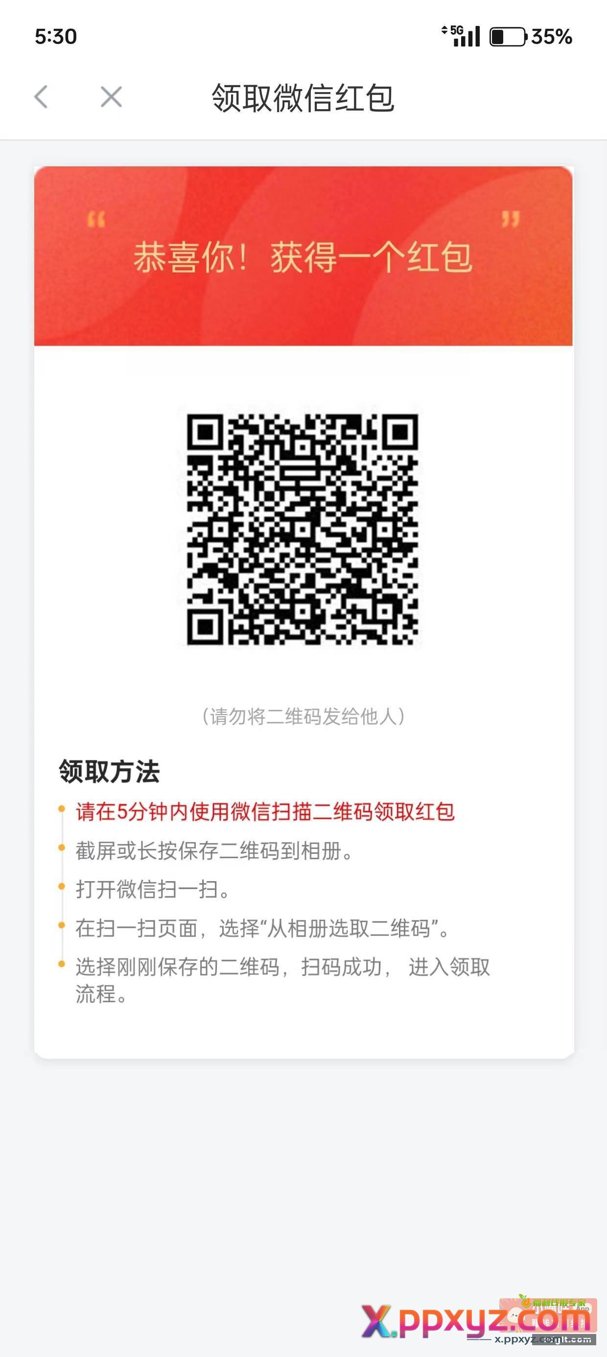 送一个20红包 秒到 - PPXYZ资源网