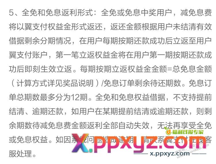 报告兄弟们，翼支付我好像中了个大毛。 - PPXYZ线报