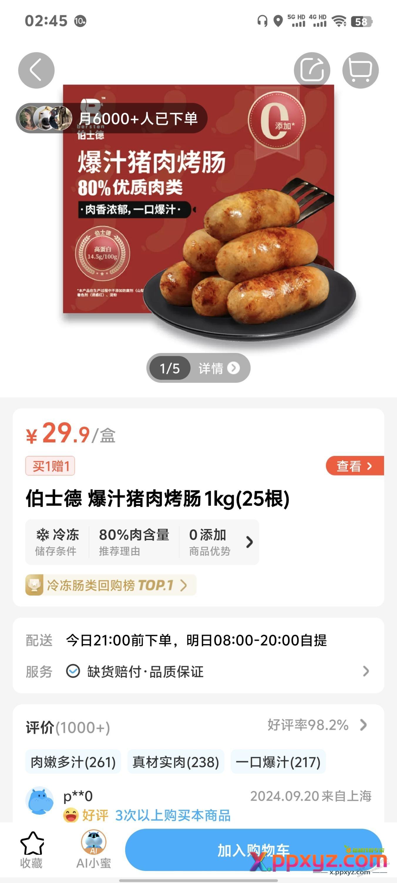 盒马邻里烤肠好价 - PPXYZ线报