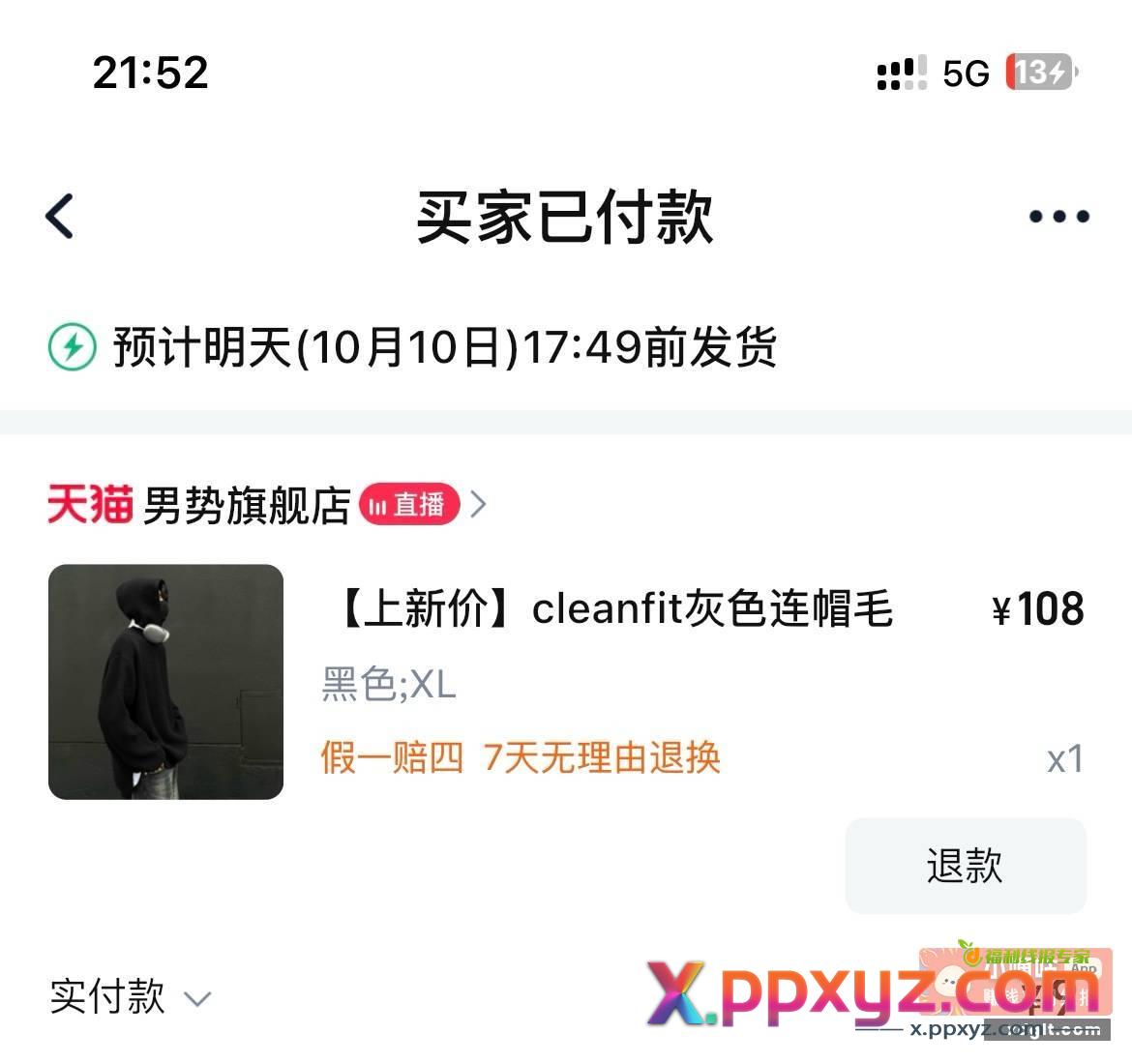 下午领了某宝99-50捐的 - PPXYZ资源网