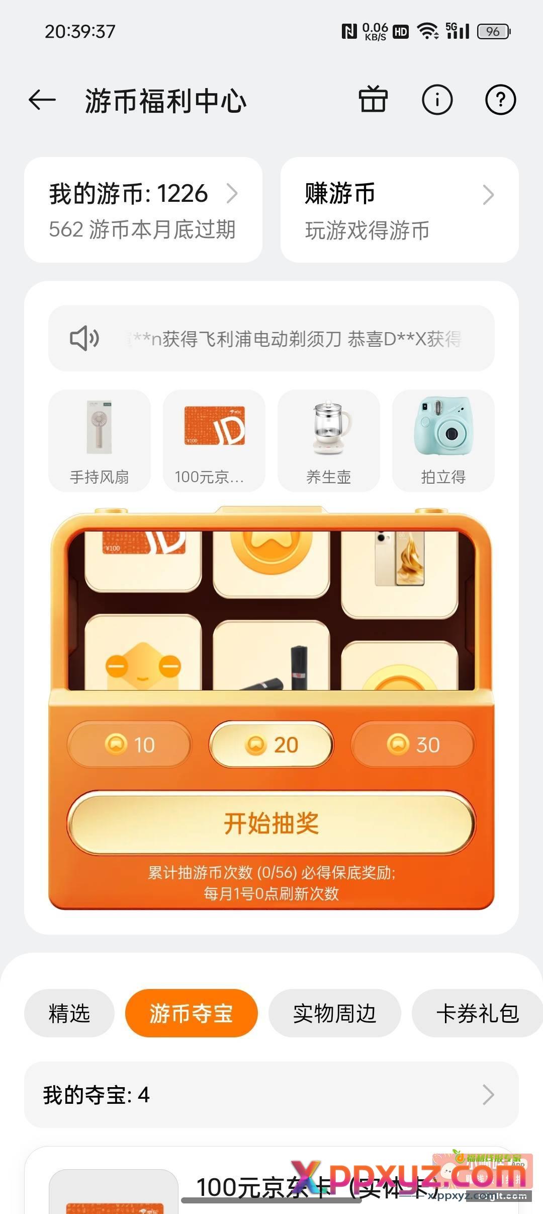 oppo游戏中心➣福利币抽奖 - PPXYZ资源网