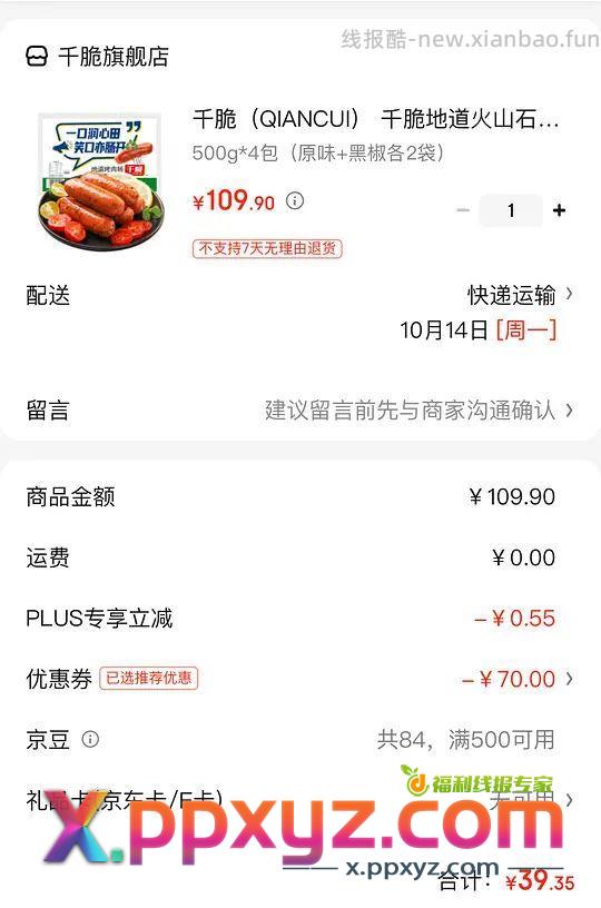 烤肠1r一根 有两个味道 叠省省卡更低 自己转下 - PPXYZ资源网