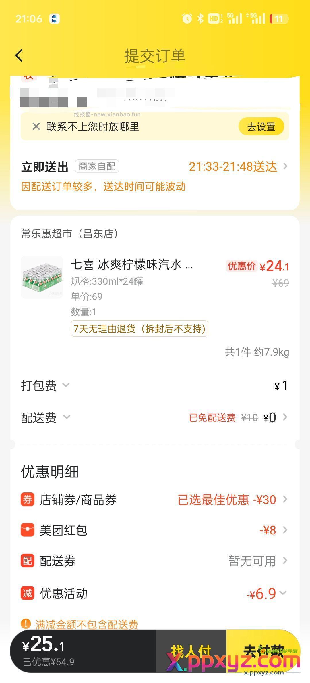 七喜25一箱24瓶33ml罐装 - PPXYZ资源网