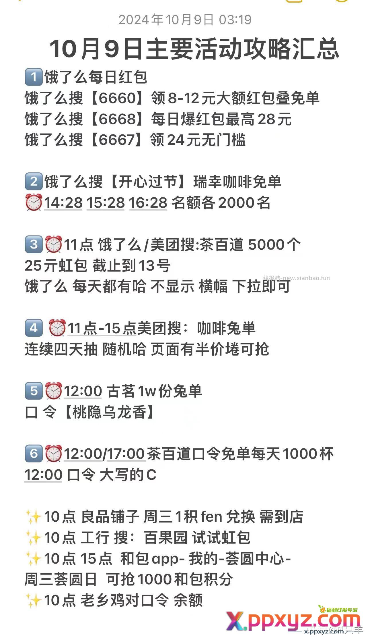 今日部分活动汇总 - PPXYZ资源网