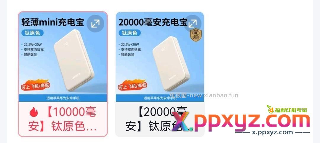 【绿联充电宝+3】 - PPXYZ资源网