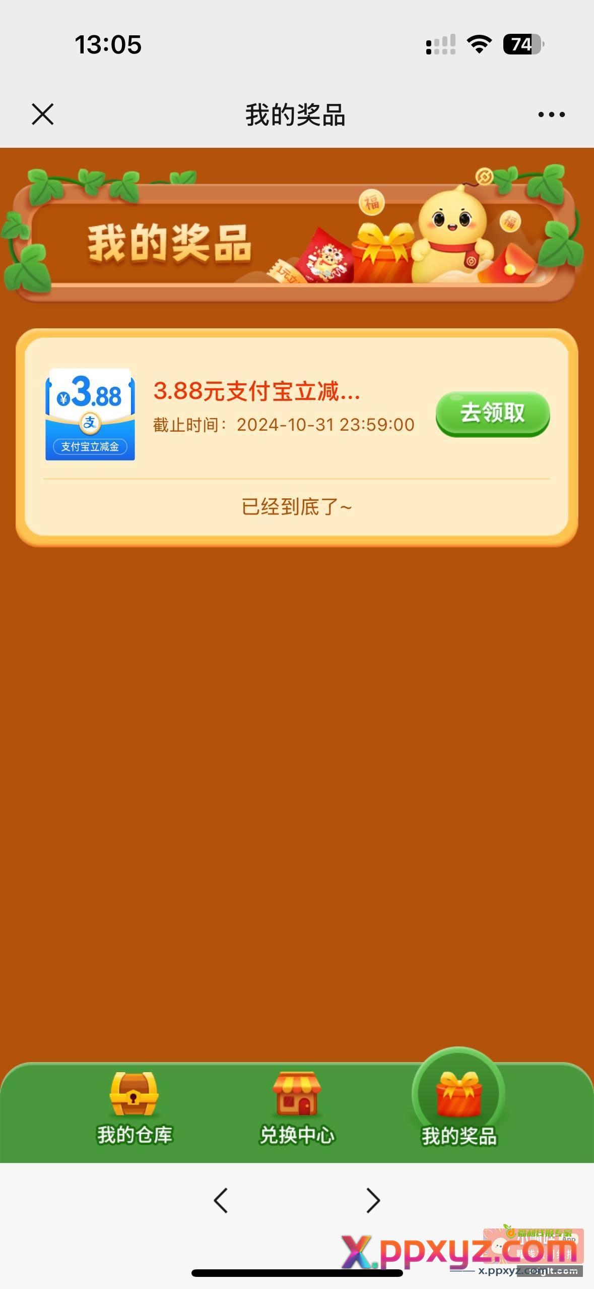 送一个福仔3.88支付宝中行红包 - PPXYZ资源网