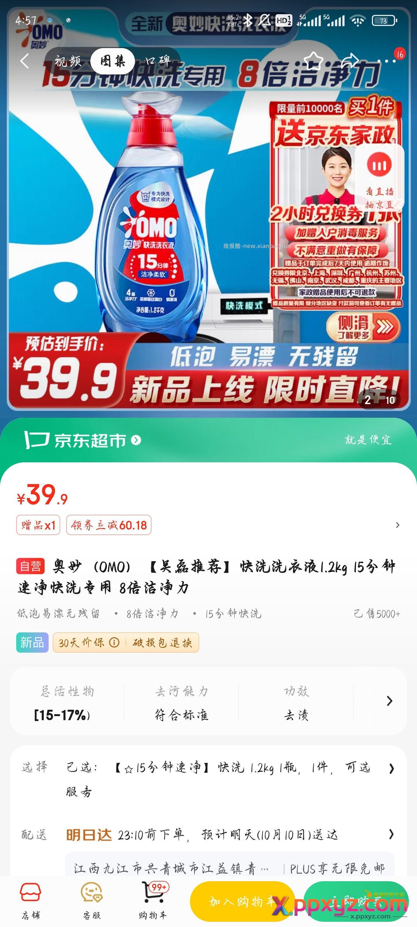 送京东家政 咸鱼35左右 到手大概5一瓶薅羊毛小分队# - PPXYZ资源网