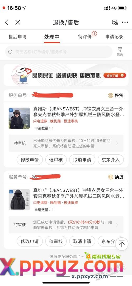 【续】测评分享-pdd上面买的同款京东真维斯冲锋衣 - PPXYZ线报