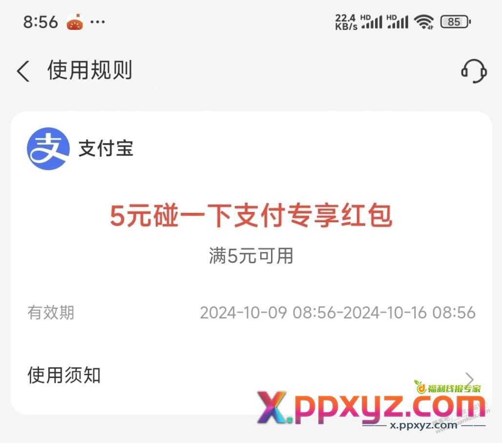 简单粗暴：支付宝五元红包 - PPXYZ线报