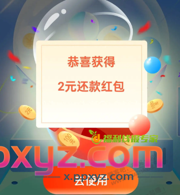 买单吧 10月还款红包 中2 - PPXYZ线报