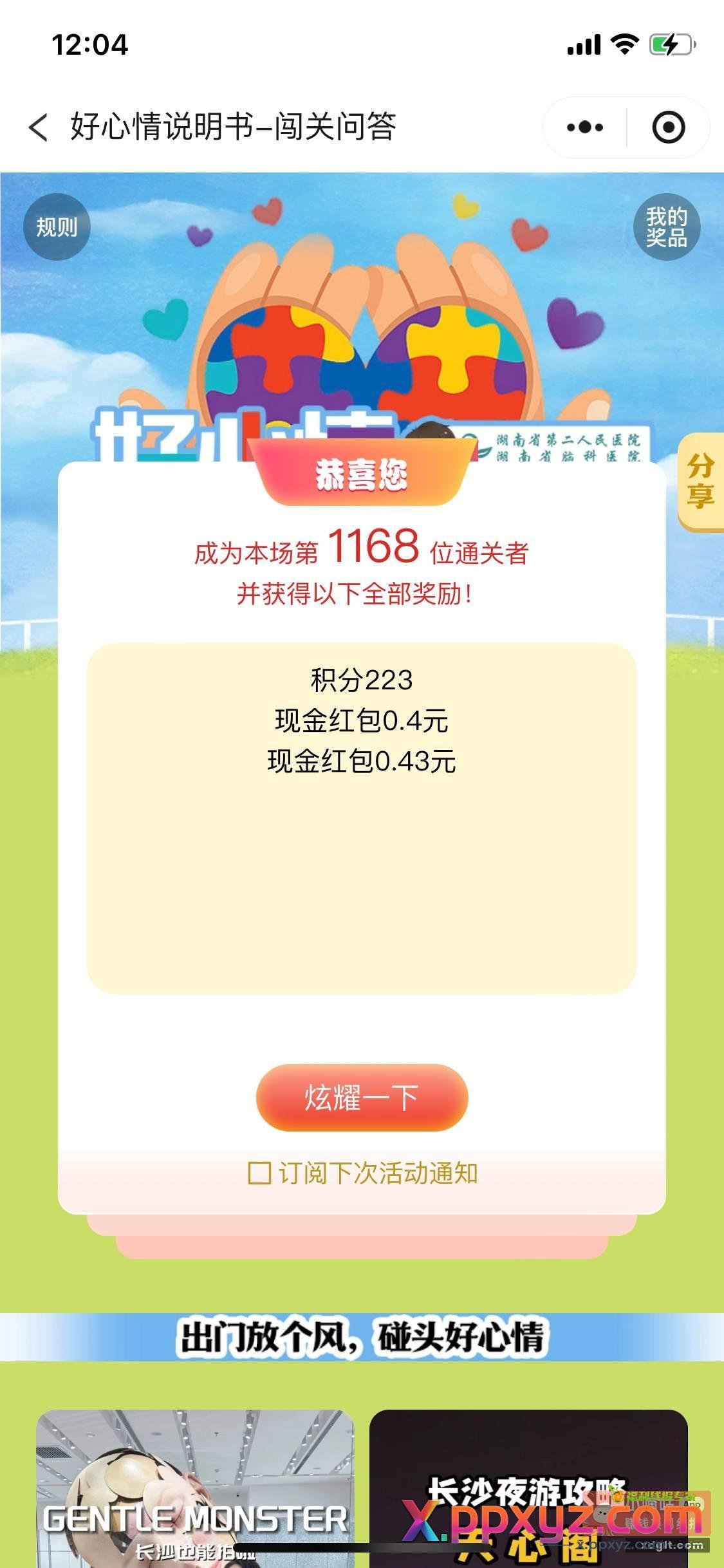 小零钱 自动推包 小程序 - PPXYZ资源网