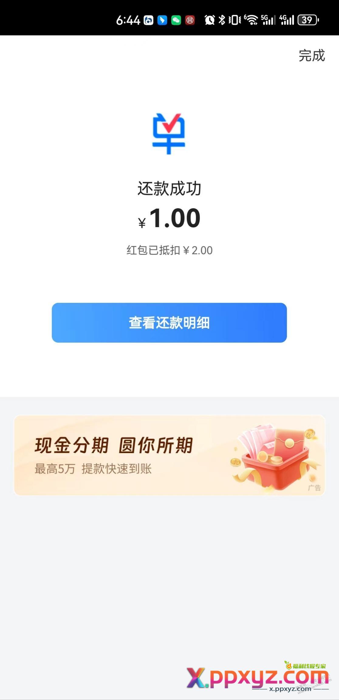 买单吧app-搜：10月还款红包 - PPXYZ线报