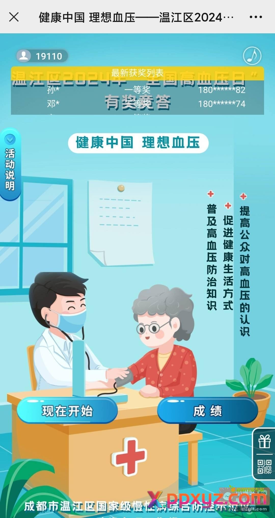 答题抽红包 刚中3 - PPXYZ资源网