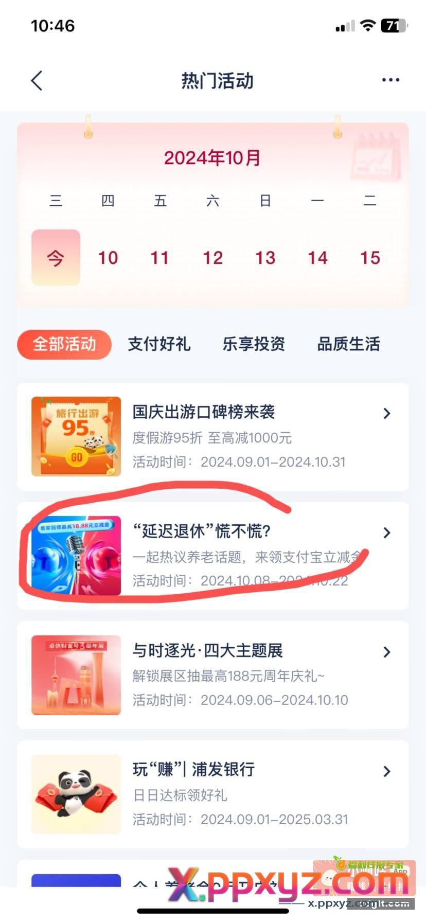 浦发 0.68or18.88立减金 - PPXYZ资源网