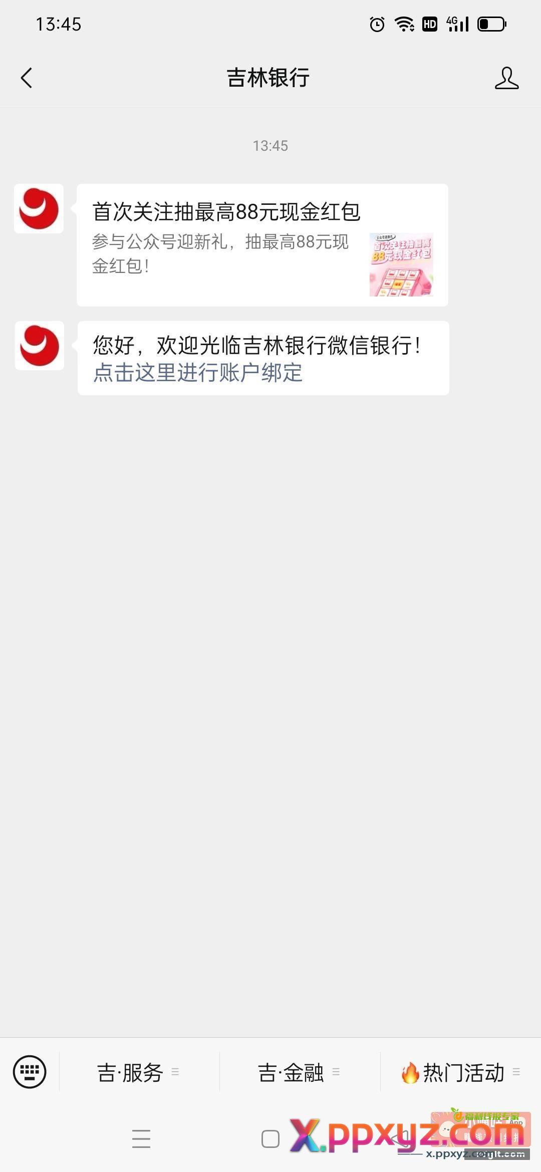 首次关注公众号0.3-88 - PPXYZ资源网