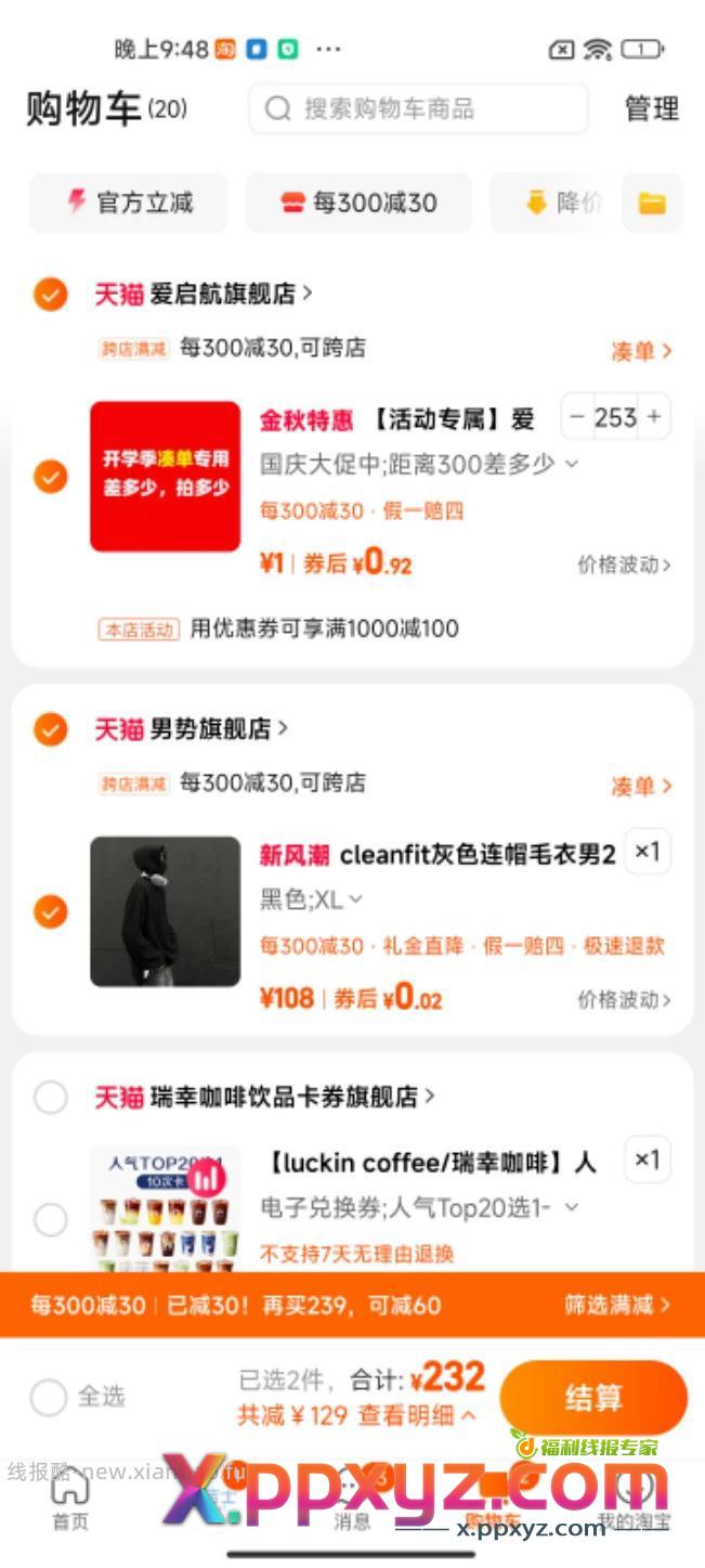 如有淘宝99-50服饰红包 HU9046 - PPXYZ资源网