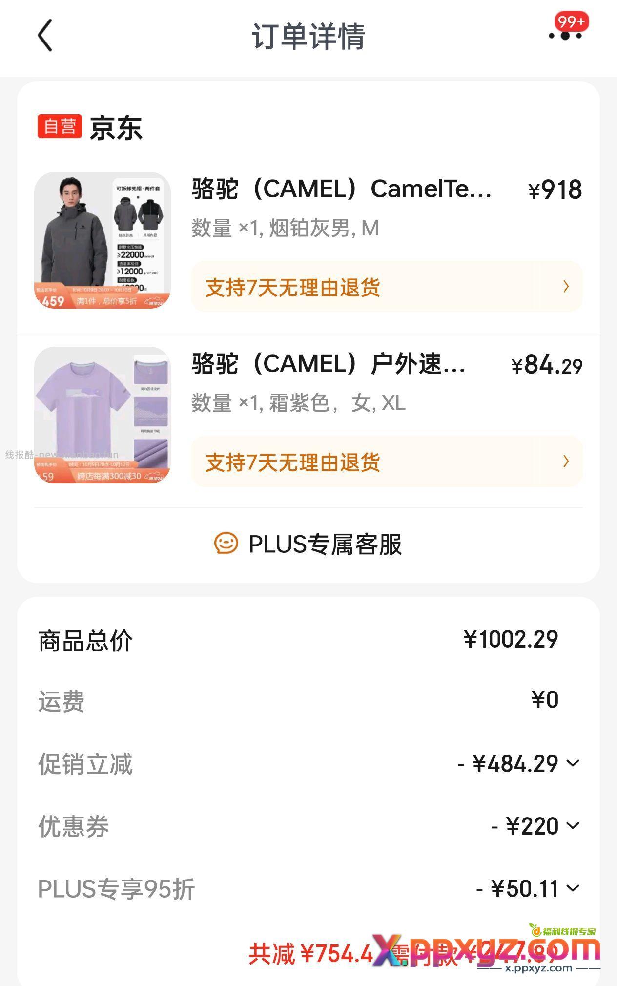 我这里看还有 凑单【京东】 200-20 - PPXYZ资源网