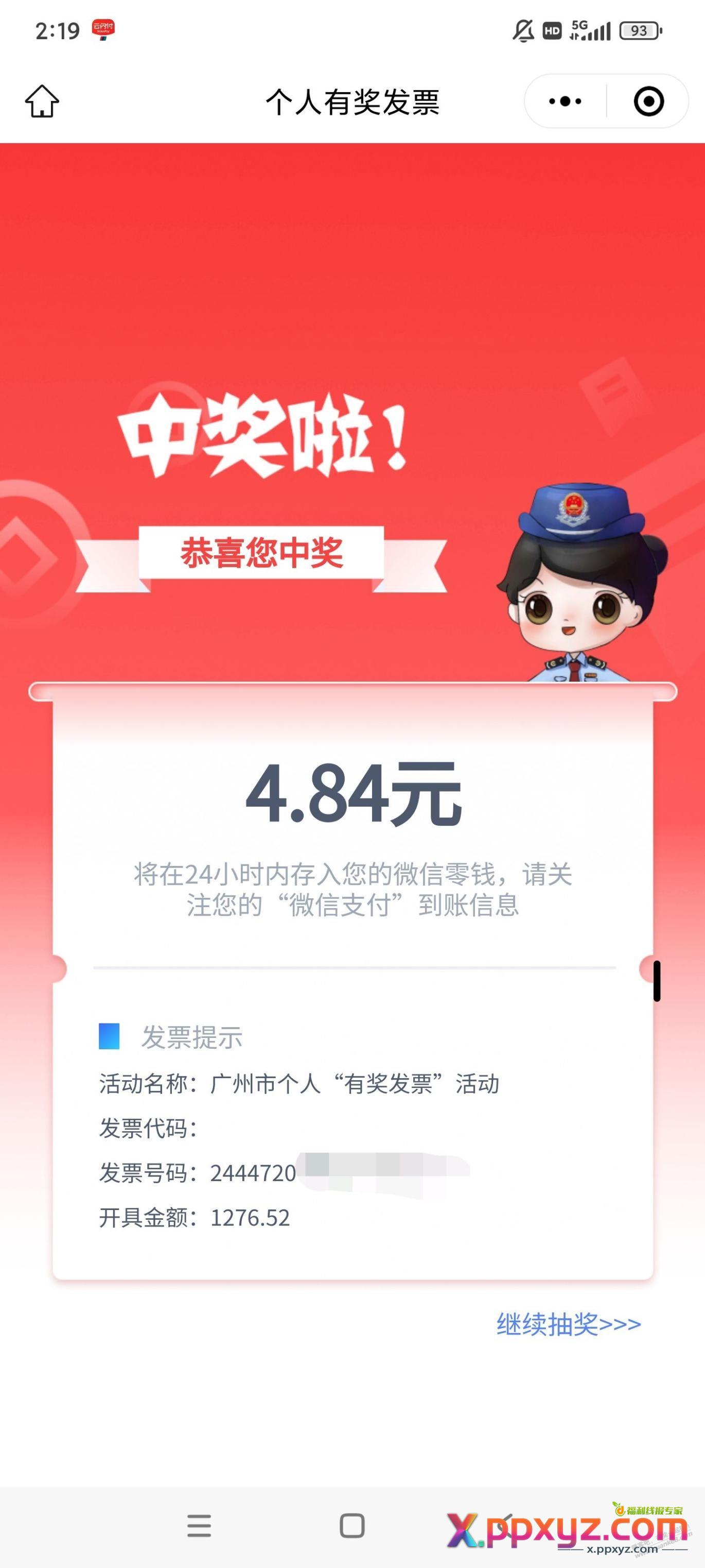 1000多的票才中4块多 - PPXYZ线报