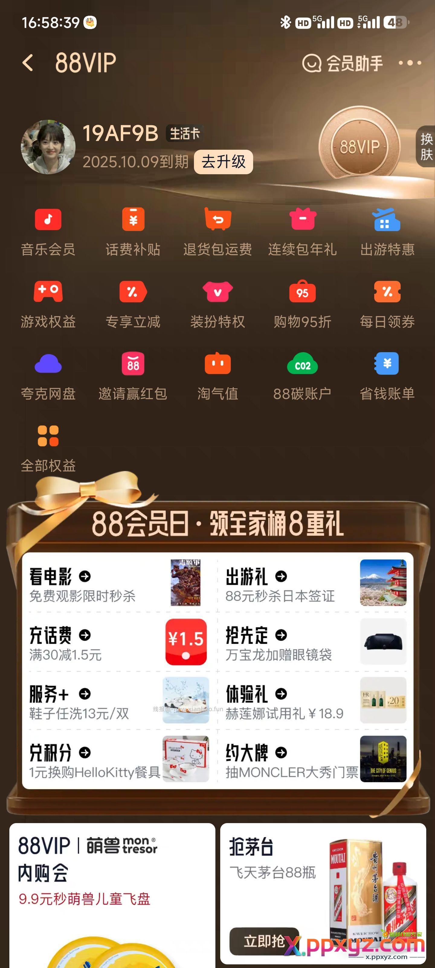 高德会员 8 希尔顿会员 5 淘票票会员 - PPXYZ资源网