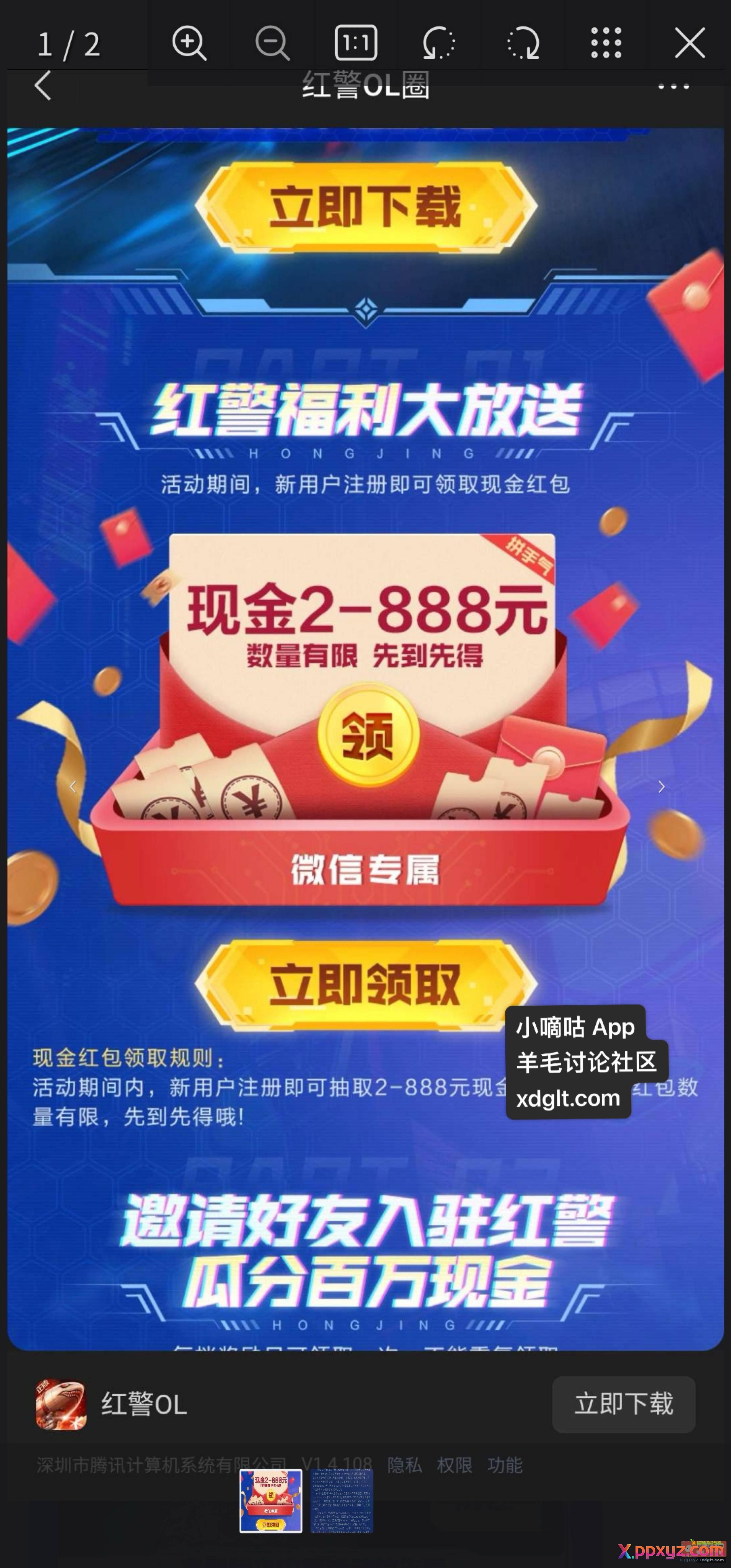 微信红警手游下载注册领红包 - PPXYZ资源网