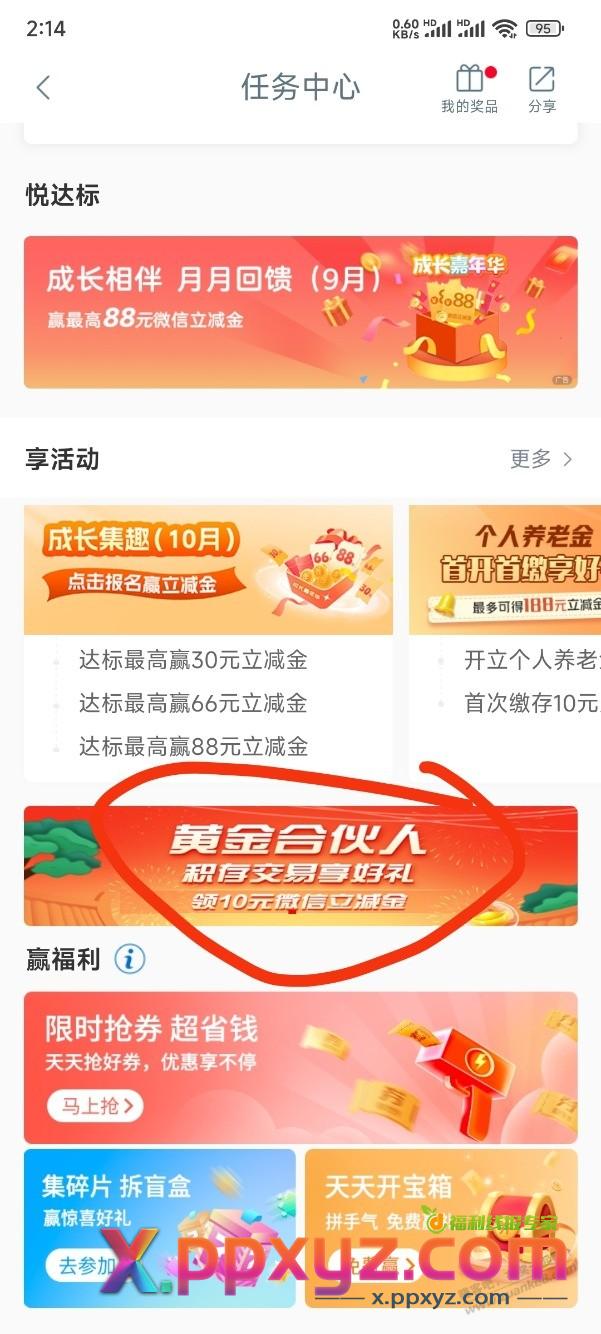 工行10立减，做过积存金的，直接领 - PPXYZ线报