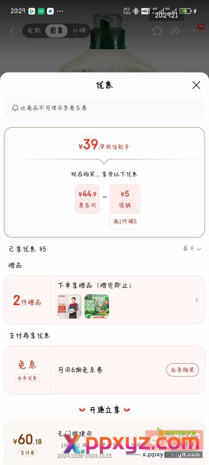 京东家政➕洗衣液 家政券闲鱼39很好出 - PPXYZ资源网