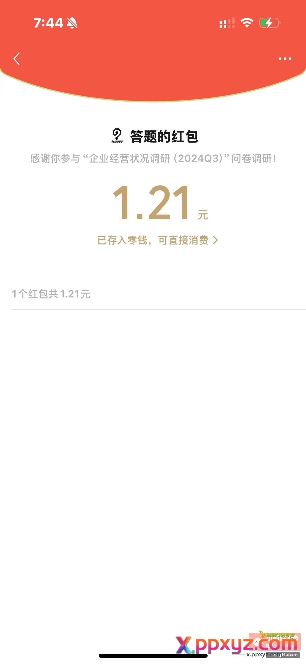 有奖调研这个公众号我记得之前有人发过 - PPXYZ资源网