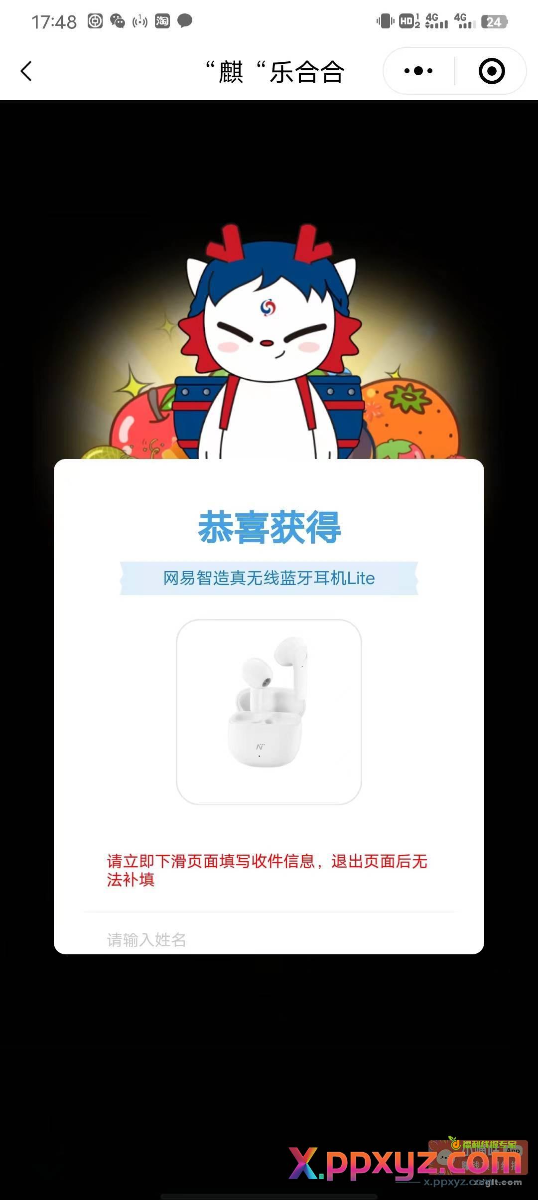 抽实物 顶部滚动横幅麒乐合合800分抽奖 - PPXYZ资源网