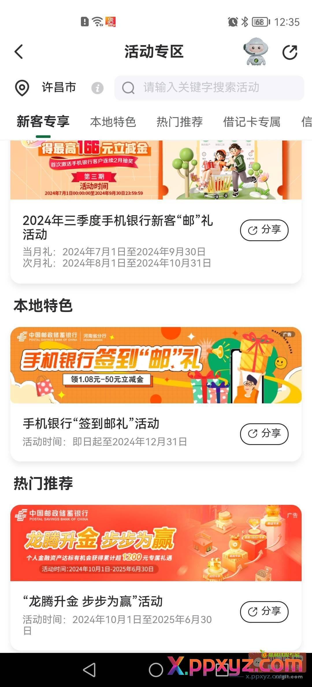 邮储签到有礼 大水速度冲 - PPXYZ资源网