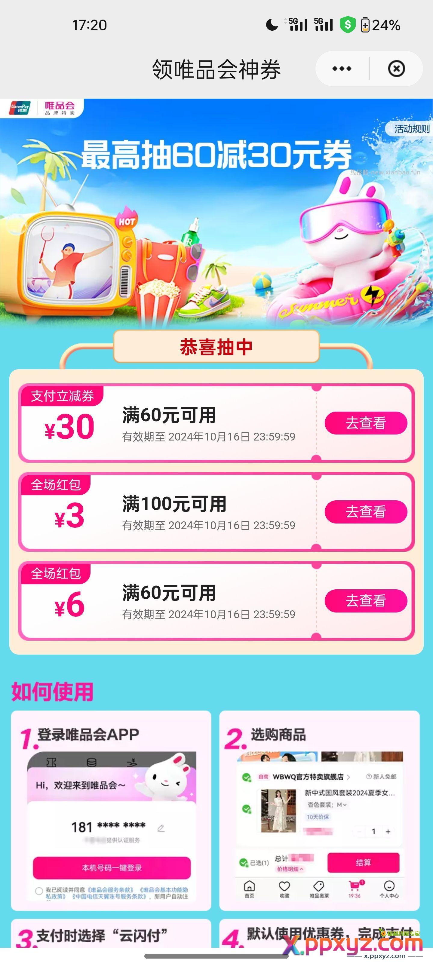 云闪付抽优惠券 - PPXYZ资源网