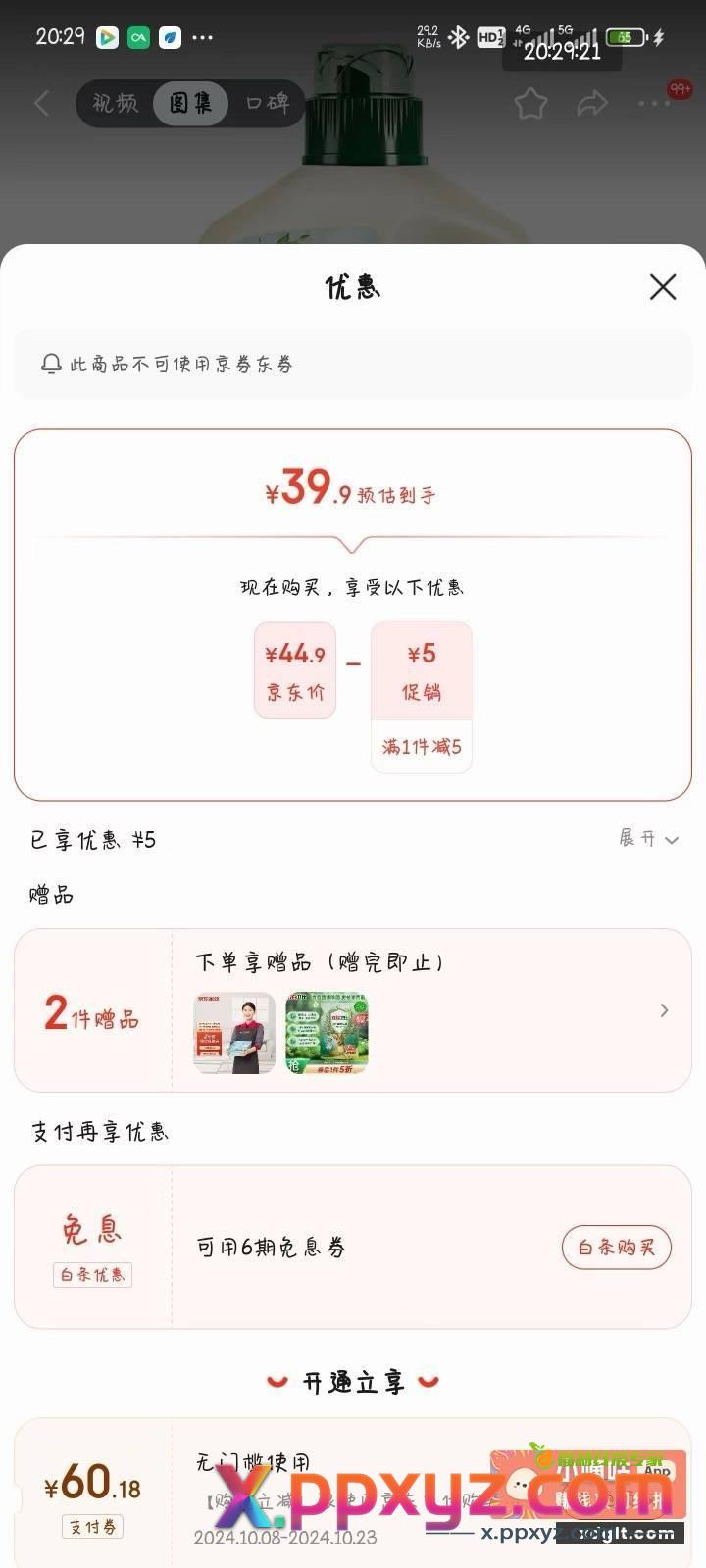 JD家政➕洗衣液 家政券闲鱼39很好出 - PPXYZ资源网