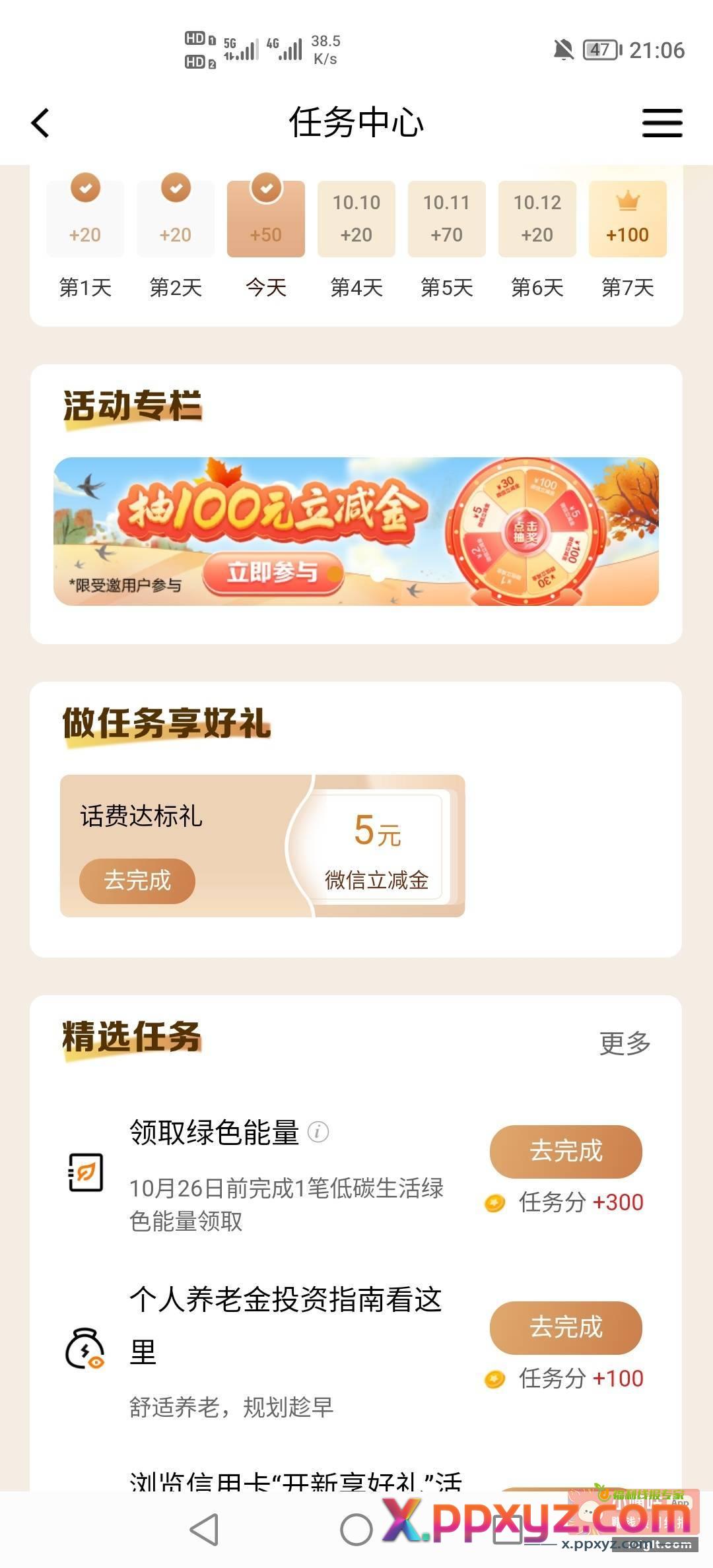 建行任务中心更新 我中了5e卡 - PPXYZ资源网