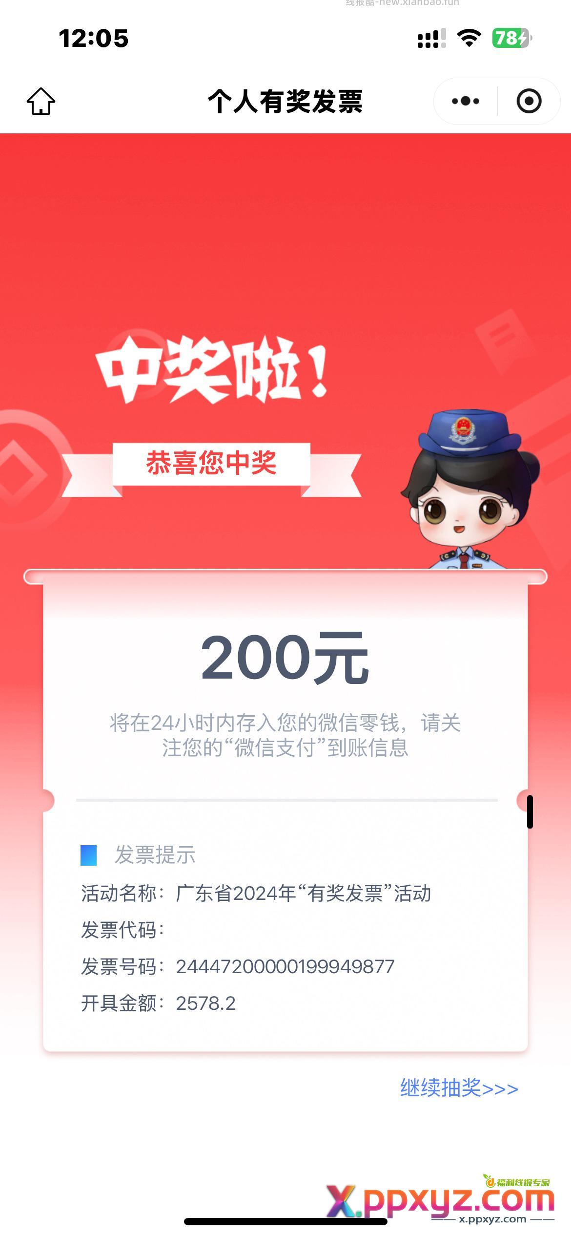 买个洗衣机 发票还给200大毛 - PPXYZ资源网