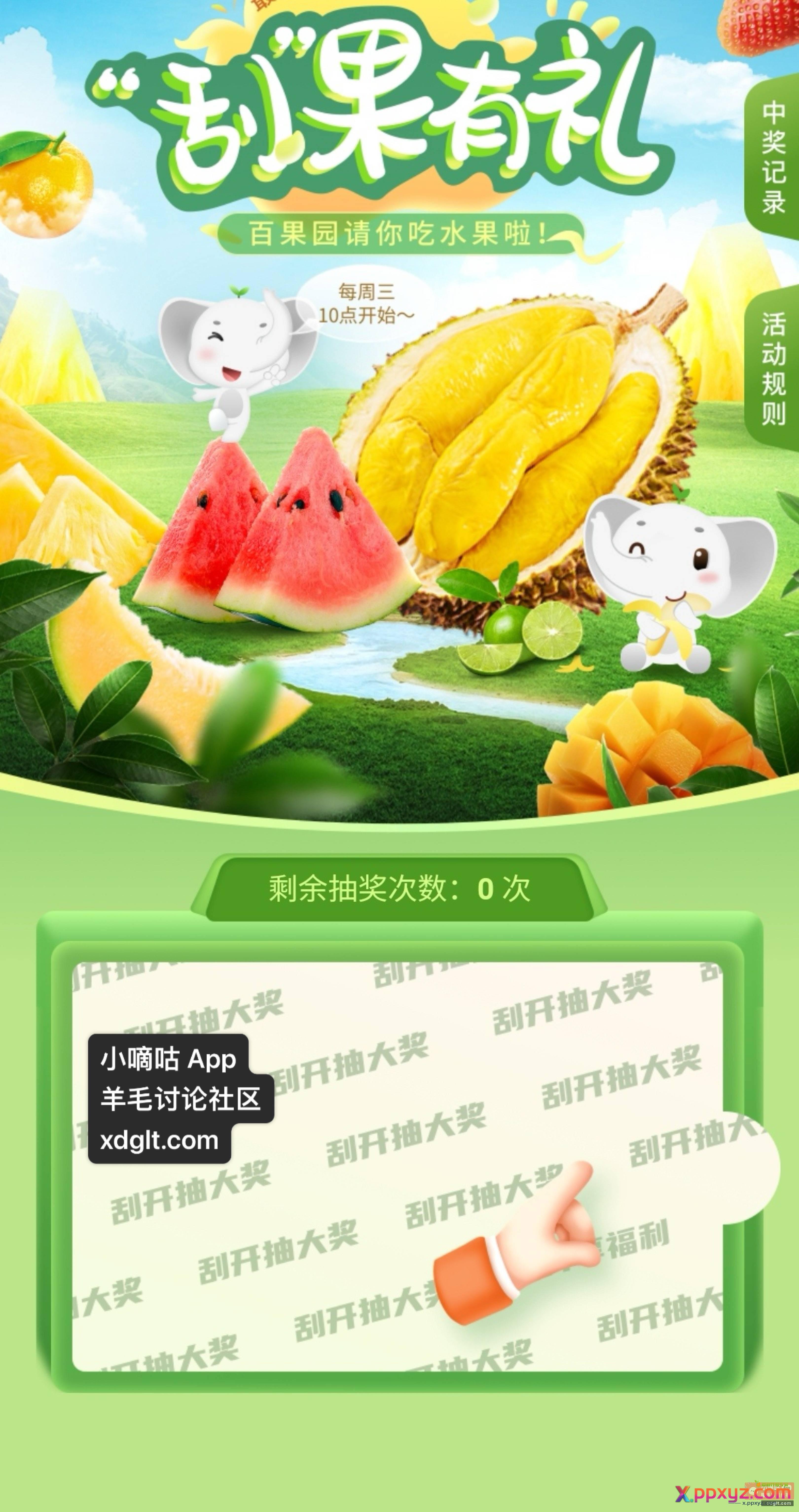 工行yh搜 百果园刮奖 - PPXYZ资源网