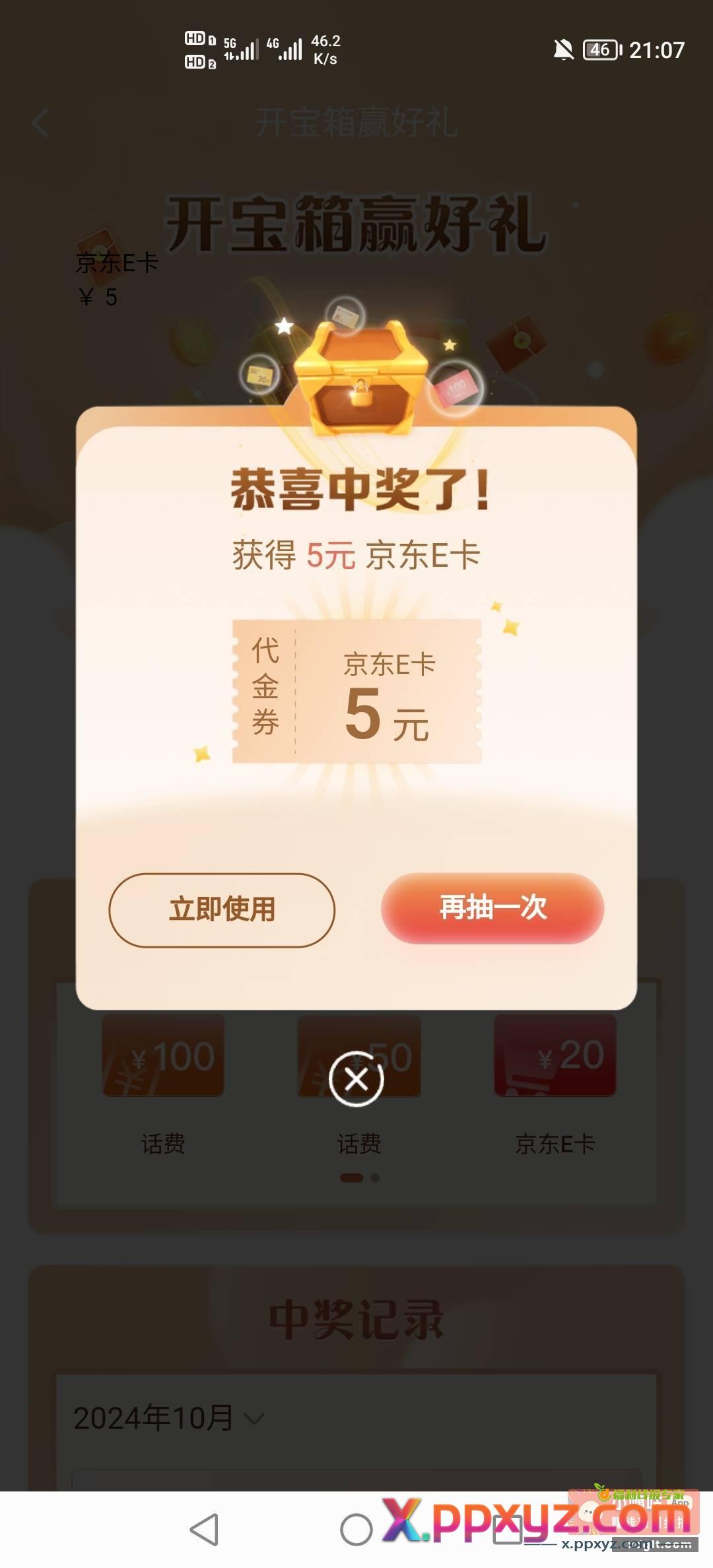 建行任务中心更新 我中了5e卡 - PPXYZ资源网