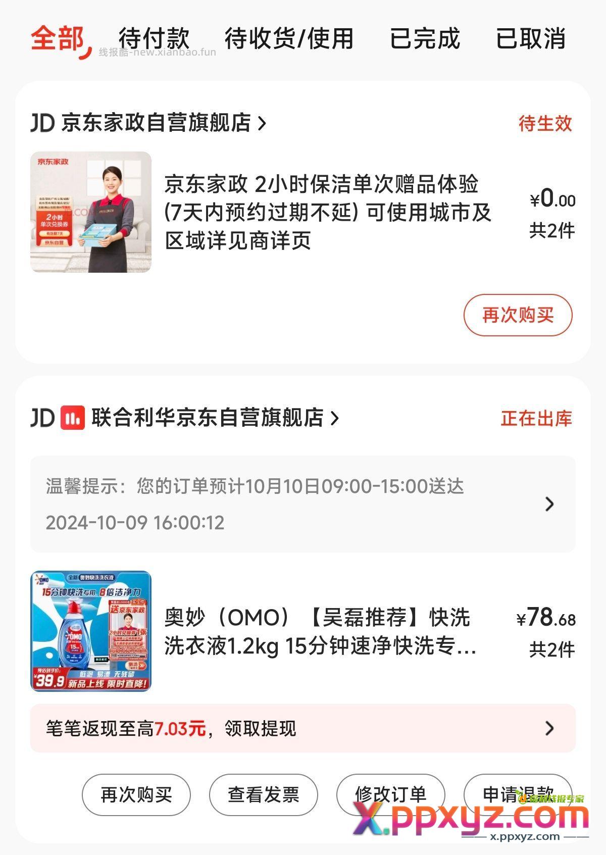 奥妙15分钟快洗洗衣液1.38KG 39.9 - PPXYZ资源网