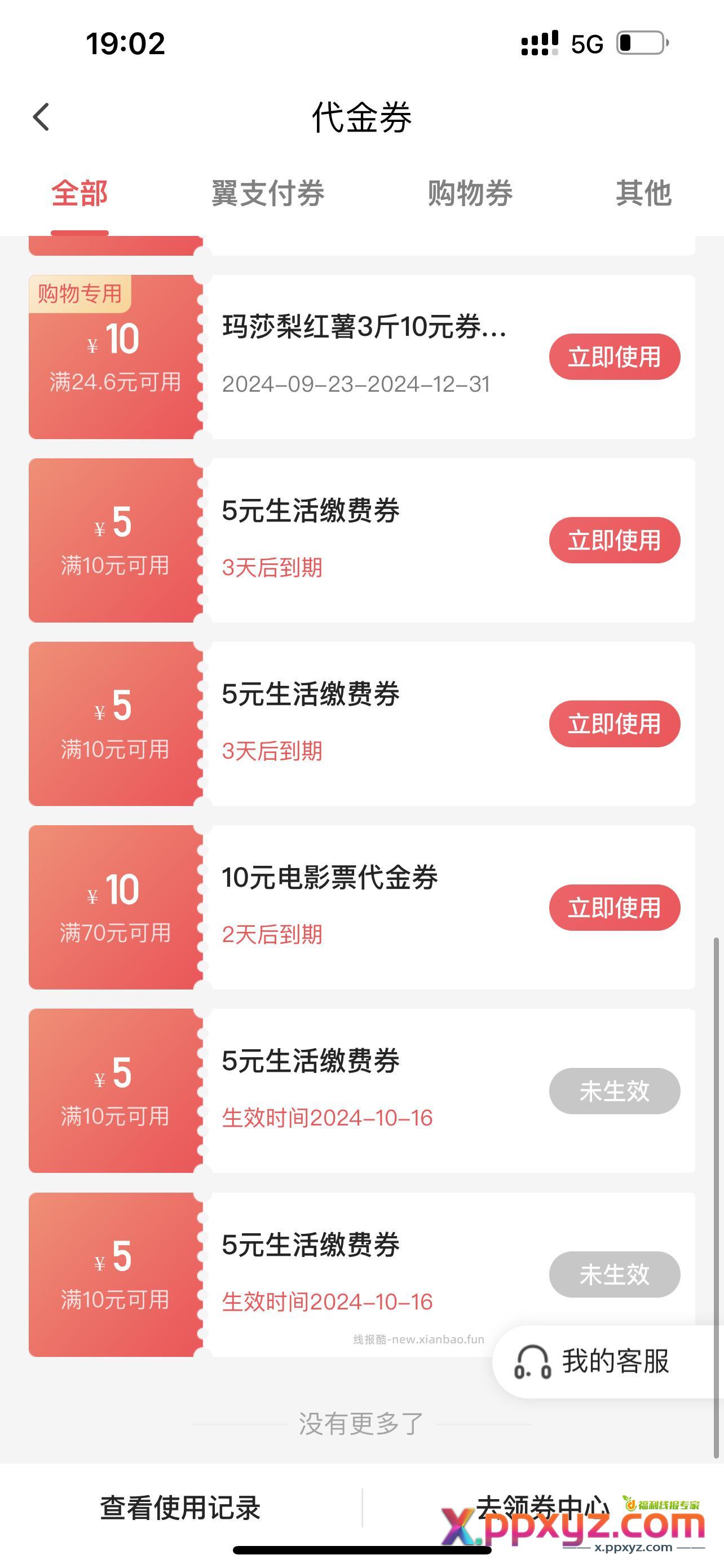 20翼支付 - PPXYZ资源网