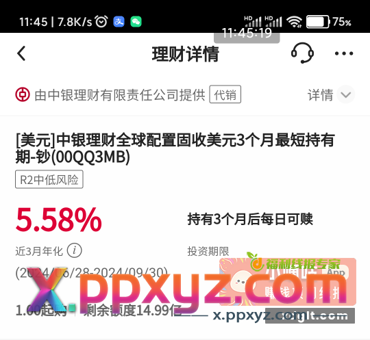 中行app购汇美元 存 - PPXYZ资源网
