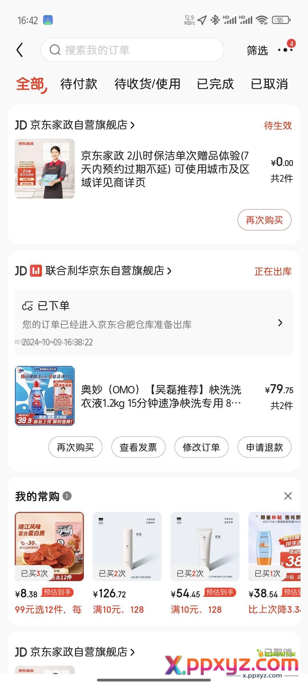 京东洗衣液 快速洗 赠送家政服务 家政挂闲鱼35左右 - PPXYZ资源网