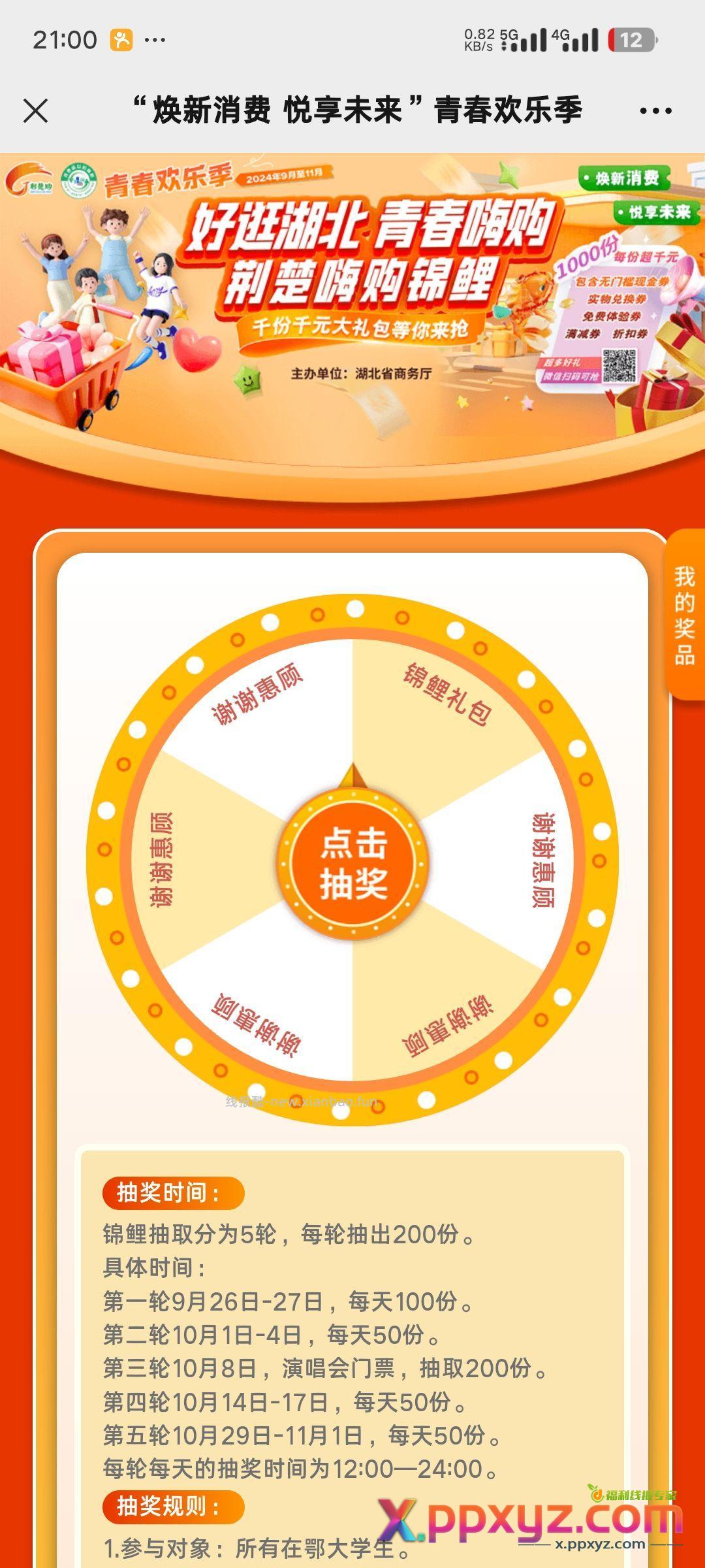 湖北大学生 抽 看图 - PPXYZ资源网